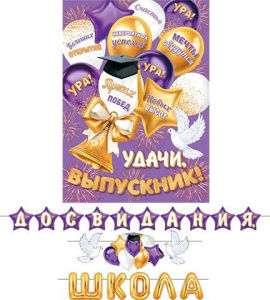 Гирлянда "До свидания, школа!" 7 м