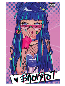 Записная книжка А6  64л., 7БЦ "MyArt. E-girl" лин., выб.лак.