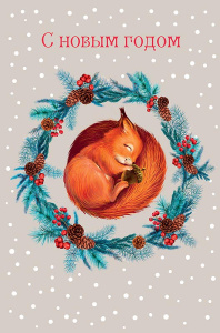 Открытка А5 "С Новым годом!"