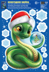 Витражная наклейка 33*40см "Новогодняя змейка"