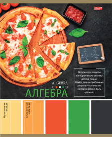 Тетрадь предметная А5 Алгебра "Pantone" 36л, кл., белизна 92%