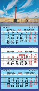 Календарь Трио Малый  200*470мм на 2026г. СПб Дворцовая площадь день