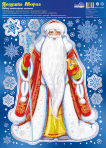 Набор витражных наклеек 30*40см "Дедушка Мороз" металлизация