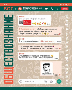 Тетрадь предметная А5 Обществознание, "WhatsBook" 48л, кл., тисн, белизна 100%