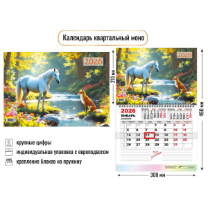Календарь настенный  300*460мм на 2026г.  ОДНОБЛОЧНЫЙ с курсором и календ.сеткой "Символ года"
