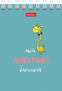 Блокнот А7  40л гребень "Мой любимый блокнот" кл.
