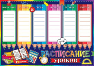 Расписание уроков А4 "Классика" 190гр/м2
