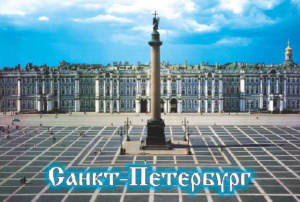 Магнит сувенирный СПБ Дворцовая площадь металл, плоский