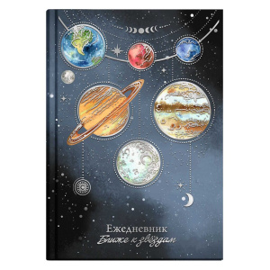 Ежедневник недат А5 7БЦ, 144л. "Астрологический. Парад планет" мат.лам., тисн.фольгой