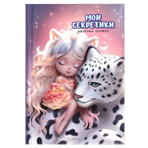 Записная книжка А6  64л., 7БЦ "Мои секретики. Сказочный кот" глянц.лам.