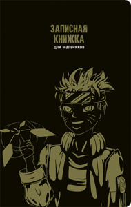 Записная книжка для мальчишек А5  56л., 7БЦ "Анимэ-1" софт-тач, выб.лак.