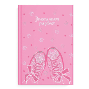 Записная книжка для девочек А5  48л., 7БЦ "Весна" глянц.лам., тисн.фольгой