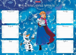 Расписание уроков А3 "Холодное сердце. Эльза и волшебство Северного сияния"