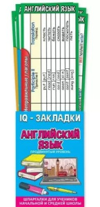 Набор закладок 72*200мм  "Английский язык" продвинутый уровень 7шт/уп