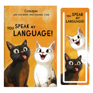 Тетрадь д/записи иностр. слов А6  32л, скоба "Два кота" глянц.лам., закладка