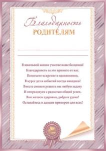Благодарность родителям А4, 210г/м с текстом