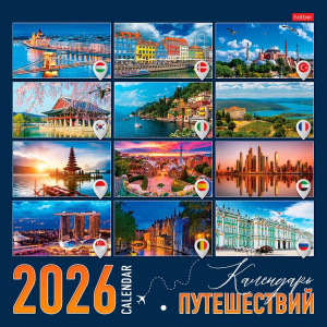 Календарь настенный перекидной  300*300мм на 2026г.  Путешествие, б/у