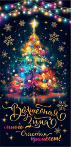 Конверт для денег "Волшебная зима много счастья принесет!" Конверт для денег "Волшебная зима много счастья принесет!"