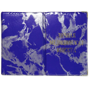 Обложка для Медицинской книжки ПВХ-глянец, тиснение фольгой