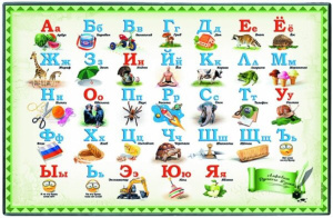 Подкладка д/письма 380х590 мм "Алфавит"