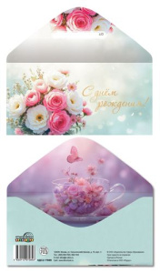 Конверт для денег "С Днем рождения!"