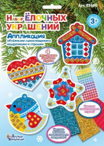 Набор для творчества "Ёлочные украшения" 4 игрушки EVO 5+