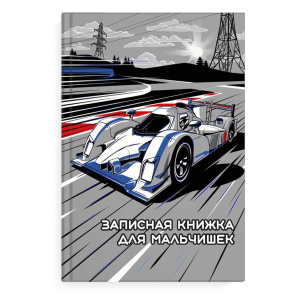 Записная книжка для мальчишек А5 64л. 7БЦ "Гоночный болид" глянц.лам.