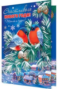 Открытка А5 "Счастливого Нового года!"