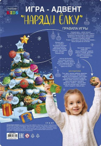 Игра настольная "Адвент. Наряди ёлку" А4