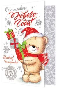 Открытка "Счастливого Нового года!" А5