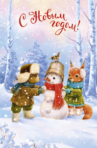 Открытка А5 "С Новым годом!"