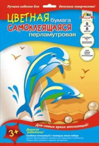 Цветная бумага самокл. А4 8цв. 8листов перламутр."Ассорти"