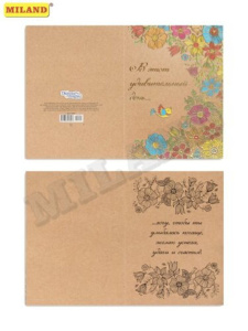 Открытка "В этот удивительный день..." А5+