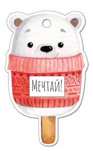 Подвеска 5*7 см "Мечтай!"