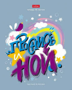 Тетрадь А5 48л кл. Hatber "Вредные советы- Выпуск №4" 5 диз.в спайке, белизна 98%