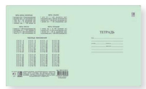 Тетрадь А5 24л кл.   "Таблица умножения" поля