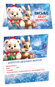 Письмо А4 Деду Морозу, с текстом