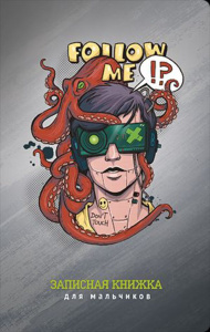 Записная книжка для мальчишек А5  56л., скоба "Виртуальность" софт-тач, выб.УФ-лак.