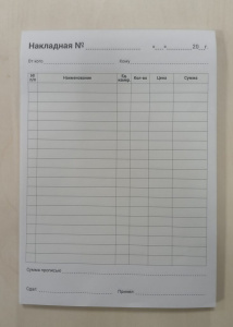 Накладная А5 (самокопирующая 2-х слойная)