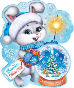 Подвеска 10*7см "Волшебного Нового года!"