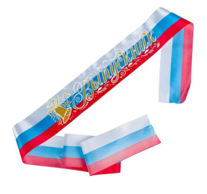 Лента "Выпускник" 3D атлас, триколор, 1,8м*10см