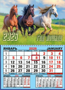 Календарь настенный  310*420мм на 2026г.  ОДНОБЛОЧНЫЙ с курсором и календ.сеткой "Трио лошадей"