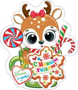 Подвеска 10*7см "С Новым годом!"