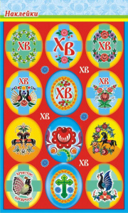 Наклейки декоративные "Пасха. Городец"