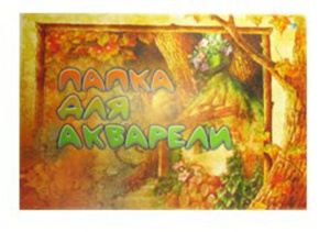 Папка для акварели  А3 20л. "Радуга", пл. 200 г/м