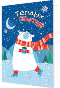 Подвеска 5,5*4см "Теплых объятий"