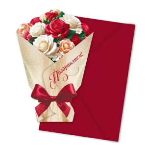 Открытка А5 фигурная "Поздравляем!"