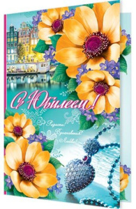 Открытка "С юбилеем!" А5 Рельеф, Блестки