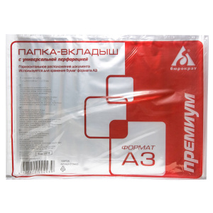 Файл с перфорацией А3 гориз / 0,03мм / 50 шт/уп премиум