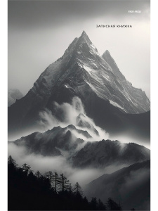 Тетрадь А4 7БЦ  96л кл. сшивка Проф-Пресс "Горы в тумане" глянц.лам.